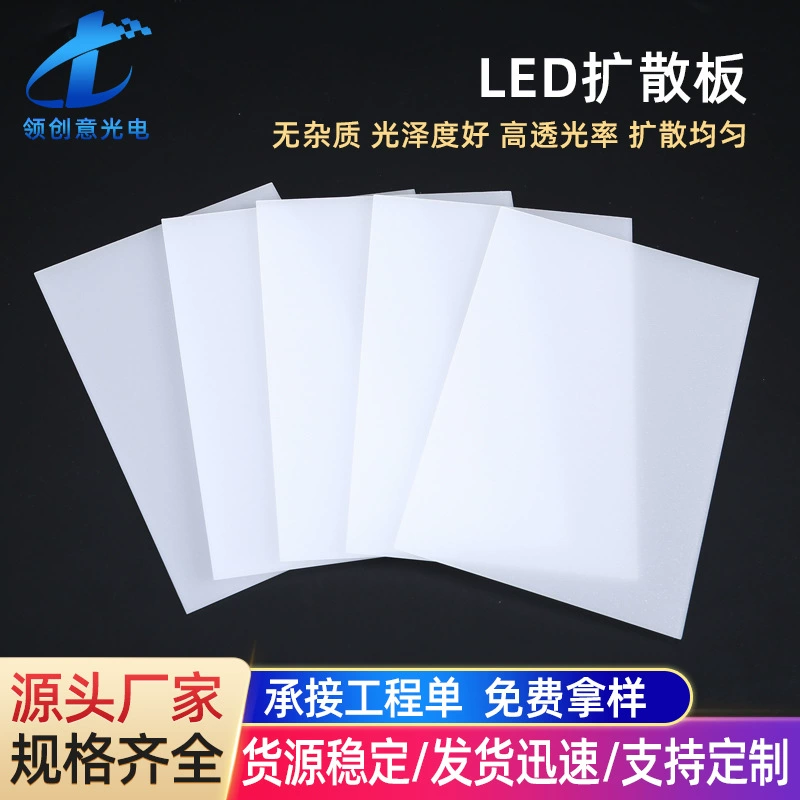 300×600×2.0 LED диффузионная панель с высокой светопропускной способностью и равномерностью, PS диффузор для светодиодной панели, на заказ