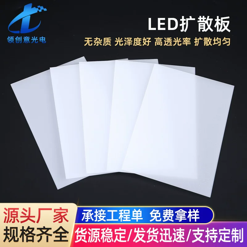 300×600×2.0 LED диффузионная панель с высокой светопропускной способностью и равномерностью, PS диффузор для светодиодной панели, на заказ