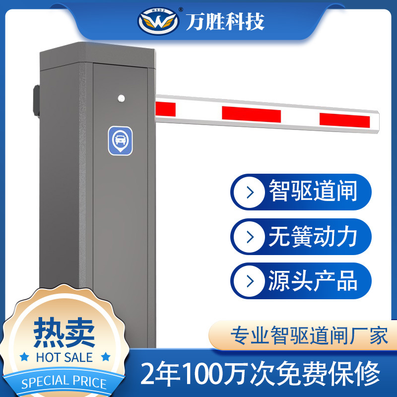 Wansheng springless barrier gate manufacturer wholesale DC brushless barrier gate parking lot straight pole car blocker rail barrier gate machine