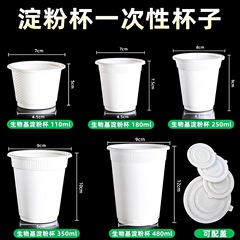 卸売り分解性使い捨て澱粉コップは硬質家庭用商用ジュース飲料試飲カップを厚くして印刷できる