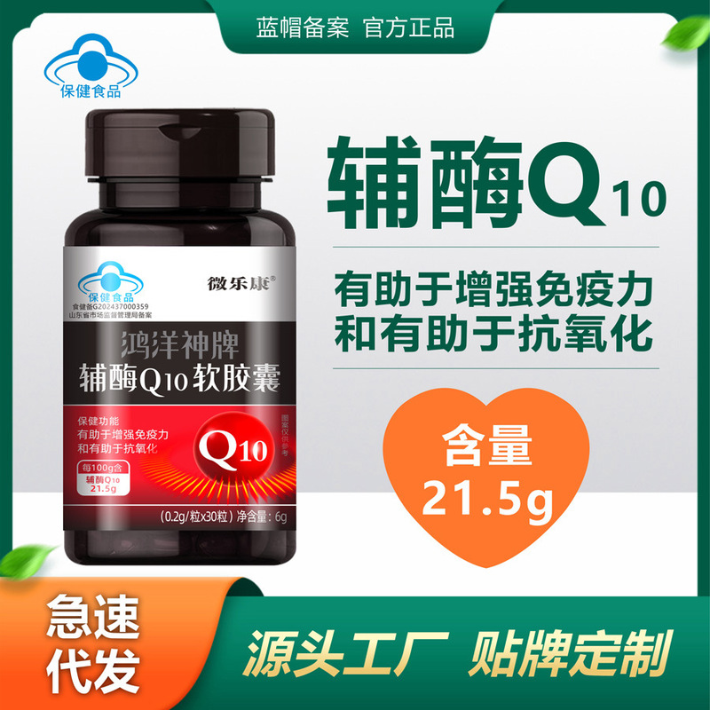 Coenzyme Q10 Soft Capsule Hongyang Shen Brand Enhances Immunity Antioxidant Blue Hat Health Food Wholesale Delivery