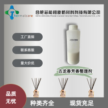 古龙香芳香整理剂厂家现货销售纺织家纺面料香味助香剂微胶囊型