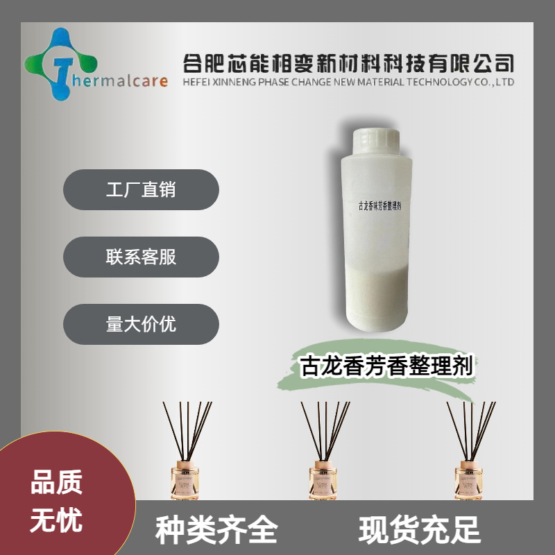 古龙香芳香整理剂厂家现货销售纺织家纺面料香味助香剂微胶囊型