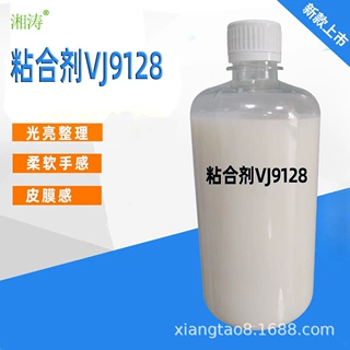 厂家直供粘合剂VJ9128活性染料分散染料涂料工艺印花柔软手感树脂