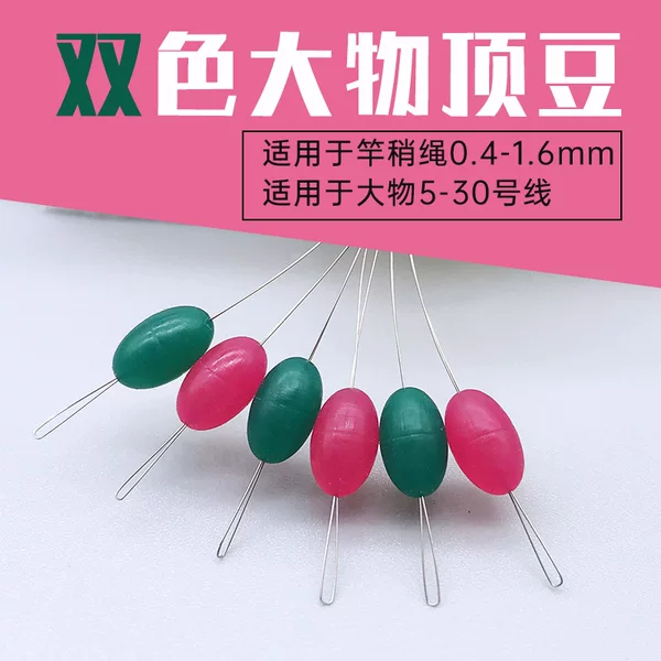 Two-color silicone big object rod slightly bean giant object top bean line group main line olive type silicone space bean fishing accessories
