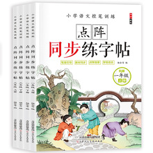 点阵练字帖2023小学生一二年级临摹字帖人教版语文课本同步生字贴