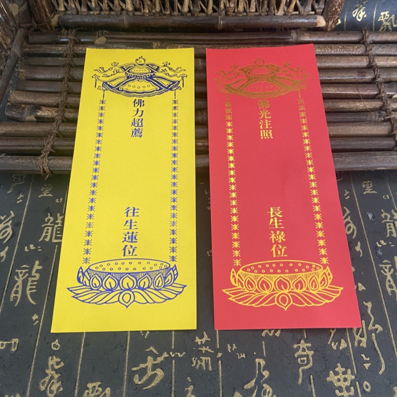 厂家供应8.8*22牌位纸 长sheng禄位 往sheng莲位烫金牌位纸批发