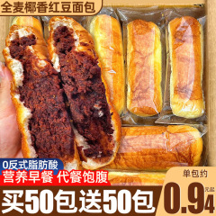 椰香零食休闲豆沙红豆全麦面包早餐整箱椰蓉小吃夹心代餐饱腹全年