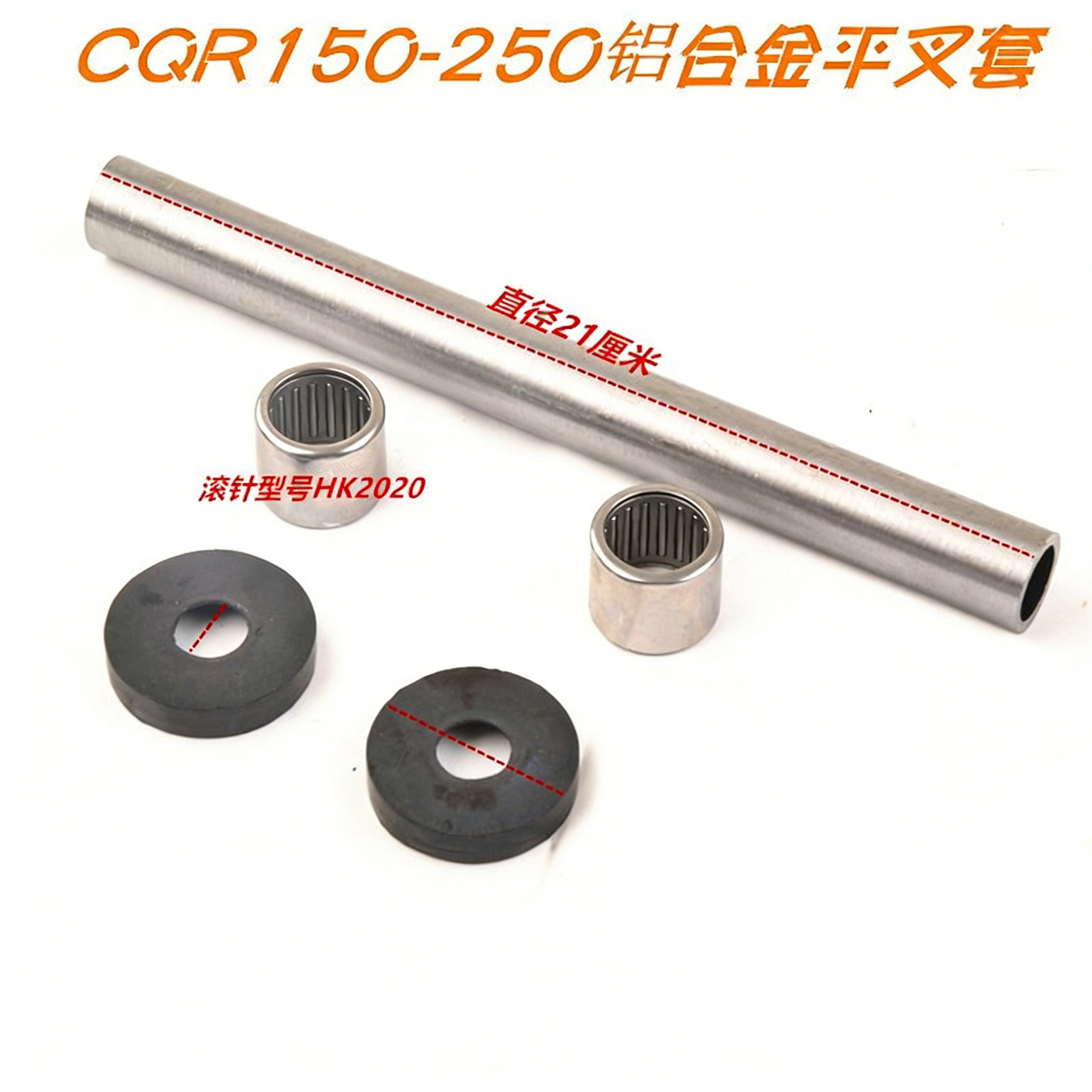 Cqr300 Off-Road Motorcycle Parts: Flat Fork Bushing, Rear Steel Flat Fork, Aluminum Flat Fork Repair Bushing, Needle Roller Bearing