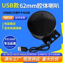 精歌源USB供电62mm腔体音箱4欧3W车载语音提示器安防小喇叭扬声器