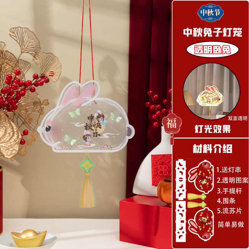 中秋节PVC手提发光透明灯笼手工制作diy材料包幼儿园礼品兔子宫灯|undefined