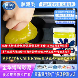 清洁软胶汽车用品多功能车内清洁神器黑科技车用吸尘泥除尘沾灰尘