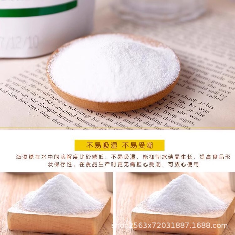 日本産林原海藻糖 食品グレード甘味料 保湿剤 ヌガー食品原料 林原海藻糖|undefined