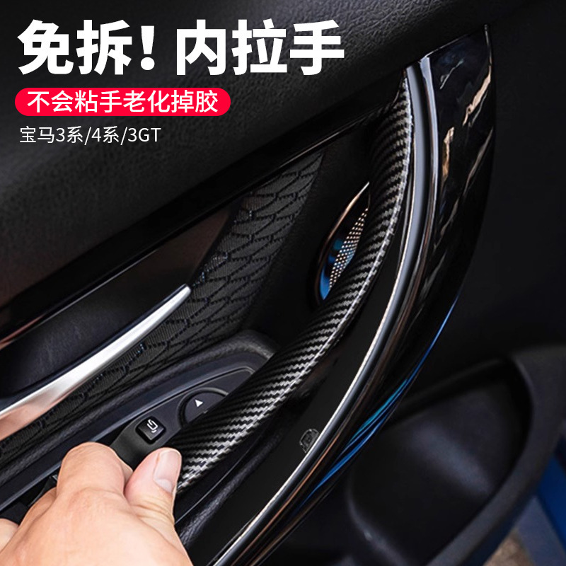Applicable to 13-19 BMW 3 Series 4 Series 3GT Door Inner Handle 320li F30F35 Door Handle Inner Modification