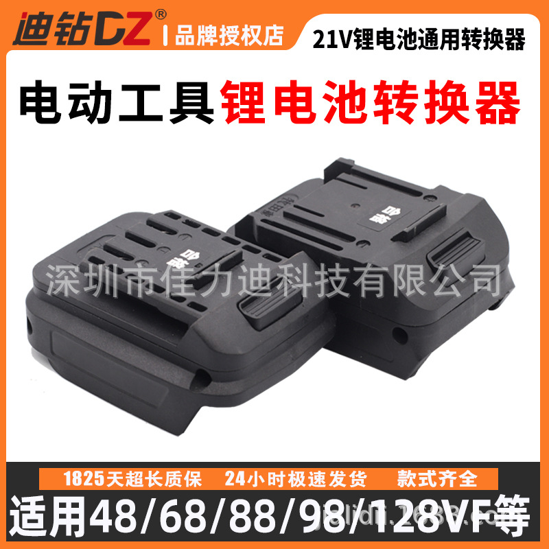 锂电池转换器适用大艺东城a3a7大有牧田298转威克士48V88VF转接头