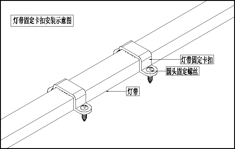 安装示意图-灯带卡扣-塑料固定卡.jpg