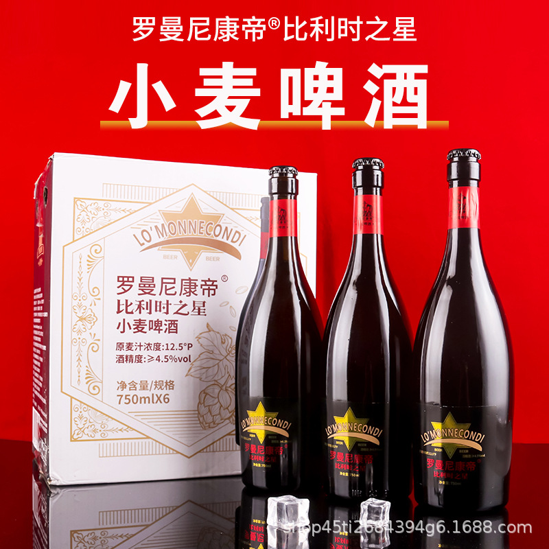 比利时之星小麦啤酒 麦芽浓度12.5°P 酒吧酒水批发 德式精酿白啤