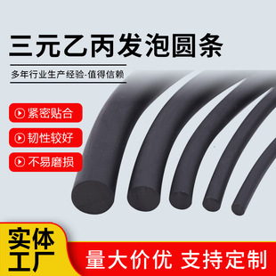 Cylindrical Foam Sealing Strip Epdm Rubber Sponge Strip Black Caulking Plug Foam Epdm Foam Round Strip