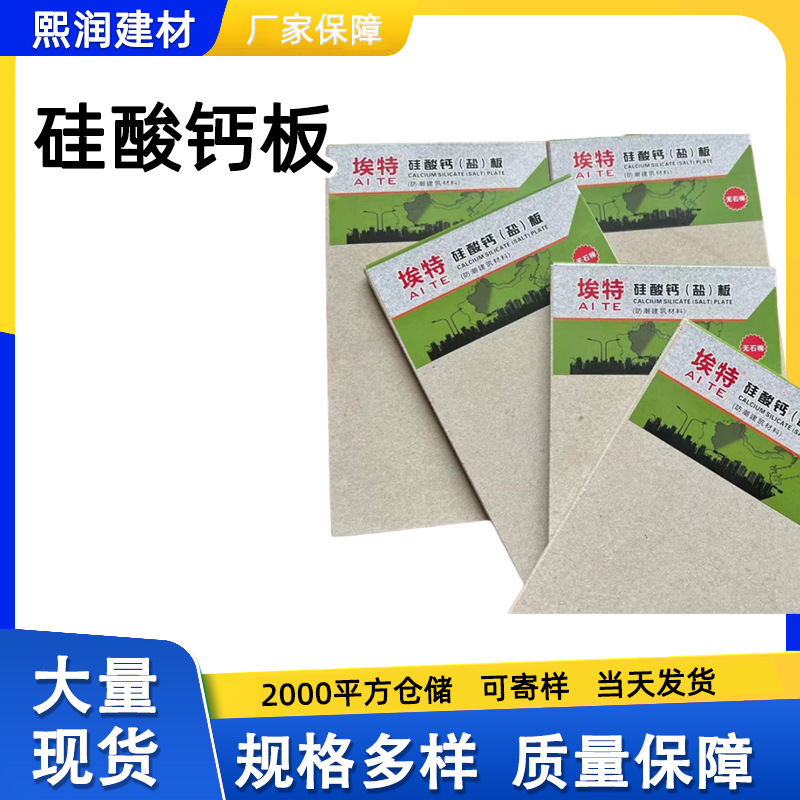 隔热隔音天花板墙面硅酸钙板吸音板吊顶纤维增强硅酸钙轻质防火板