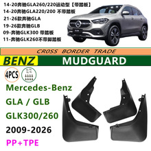 �S�ҬF؛09-26��YGLA GLB GLK 260 220 300 200��܇��������