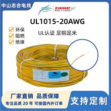 UL1015#20AWG镀锡铜电线家接用电器连线束美标环保PVC电子线