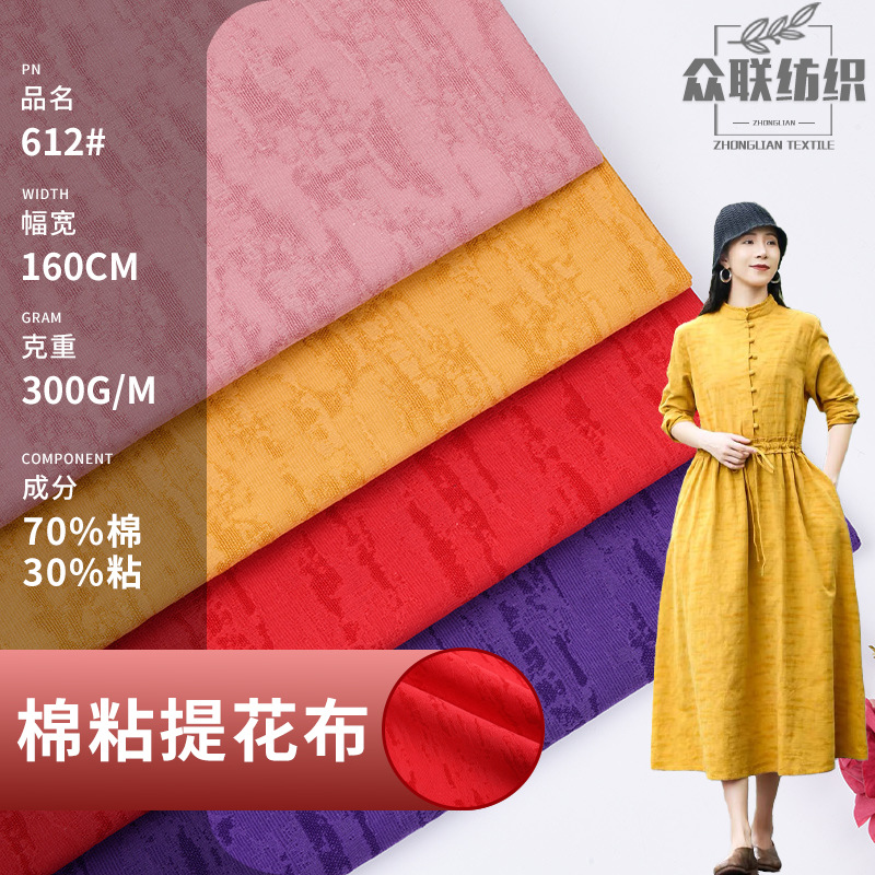 现货棉粘棉麻提花布 提花面料 春夏外套连衣裙民族风旗袍汉服布料
