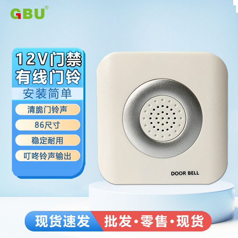 四线12V门禁门铃 门禁配套门铃有线 电子门铃 无需电池 叮咚