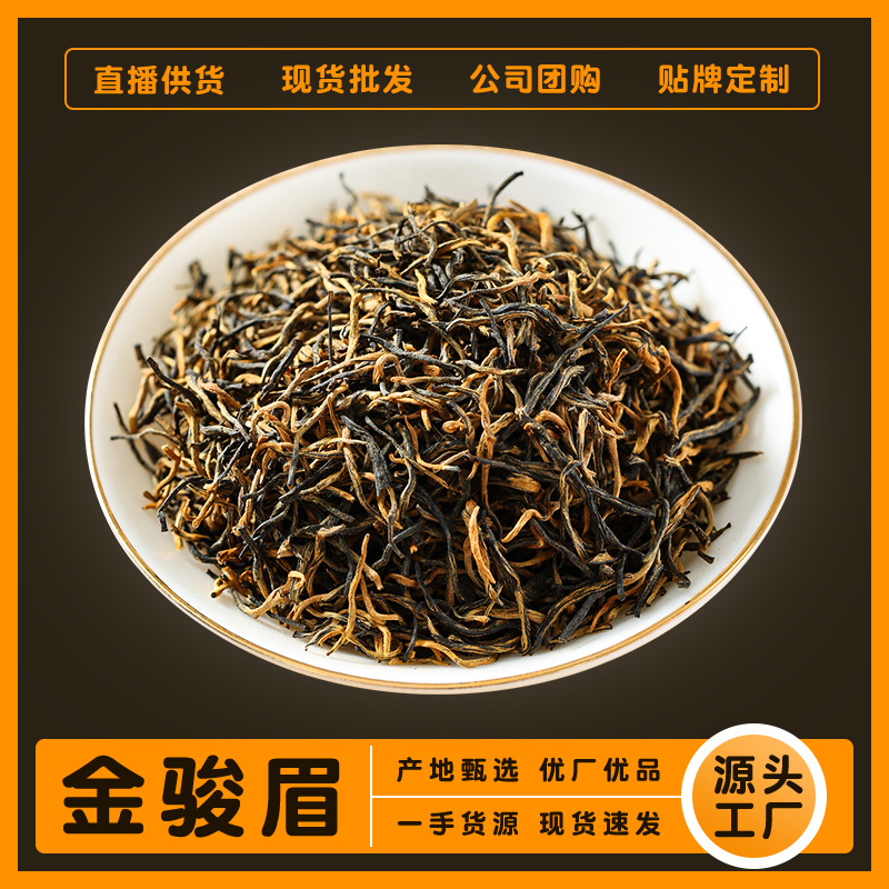 红茶精品一级福建金骏眉黄金芽工夫茶250g半斤批发散装茶之源