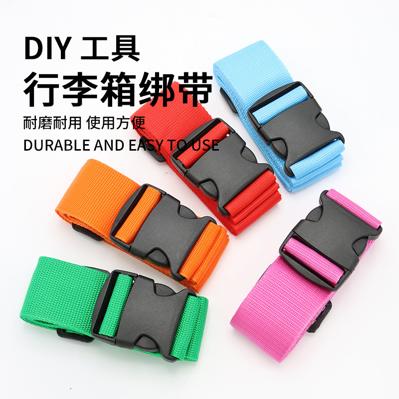 行李箱绑带一字行李带无密码打包带行李捆绑绳行李箱带子固定绑带