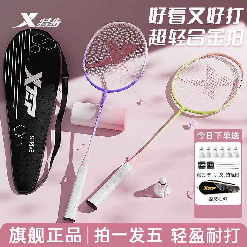 Xtep Badminton Racket Authentic Flagship Store Carbon Fiber Adult Women's Lightweight Double Racket Equipment Children's Set Xtep Badminton Racket Authentic Flagship Store Carbon Fiber Adult Women's Lightweight Double Racket Equipment Children's Set