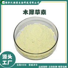 木犀草素98%金银花提取物 菊花提取物 化妆品原料100g/袋木犀草苷