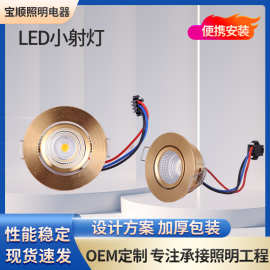 LED小射灯筒灯批发3W嵌入式展台灯满天星射灯满天星牛眼嵌入灯