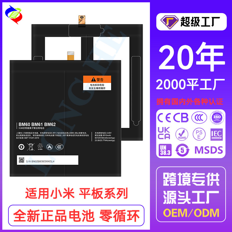 适用小米Pad 1/2/3/4/4 plus/5/6/6 Pro/10.6 2022/6 max平板电池