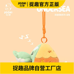 捉趣海底探秘海星毛绒玩具可爱公仔睡觉抱枕女孩玩偶娃娃生日礼物