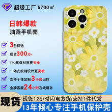 油画手机壳适用13pro手机壳苹果15pro全包软壳苹果16promax手机壳