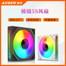 棱镜4代5S电脑argb机箱风扇白色rgb温控静音12cm神光同步散热风扇