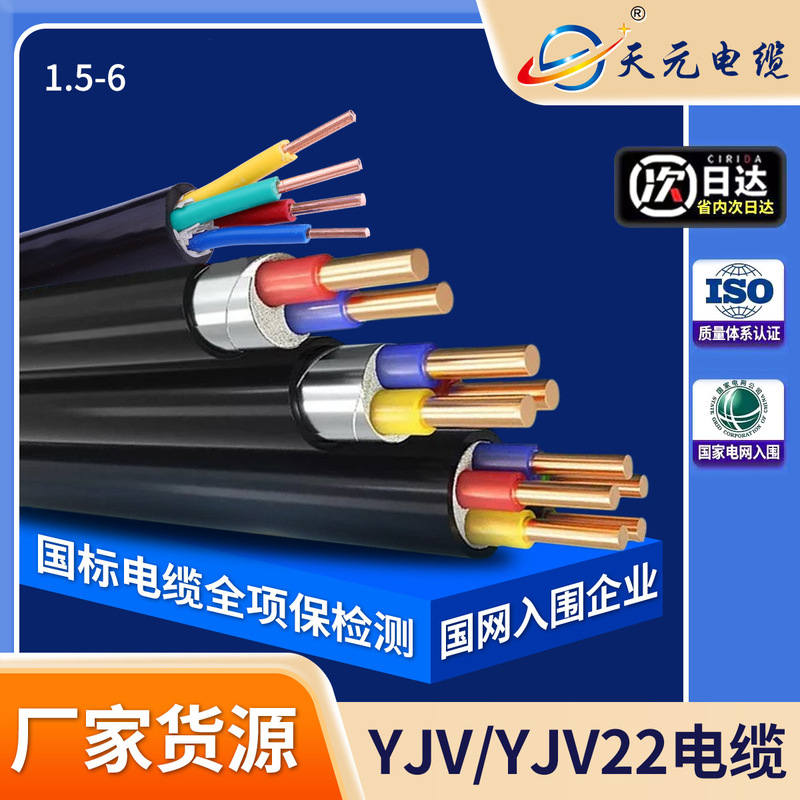Zc-Yjv Charging Pile Wire 2/3/4/5 Core Pure Copper Core Power Cable Outdoor 6 Square Meters National Standard Copper Core Wire