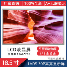 源头厂家BOE18.5 寸全视角1366*768适用于MV185WHB-N20 LCD液晶屏