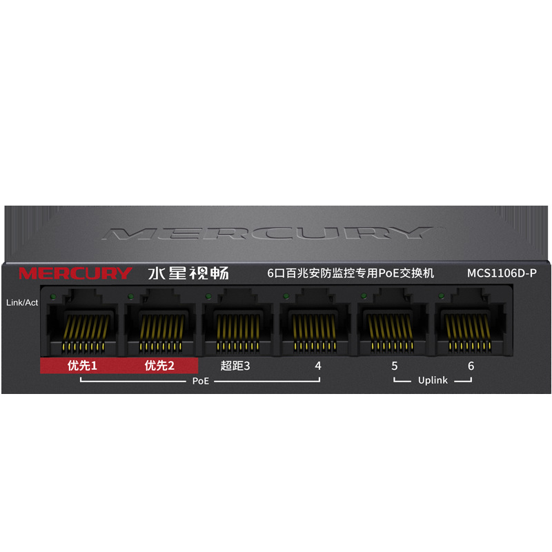 MERCURY/水星 安防6口百兆PoE网络交换机企业家用摄像头