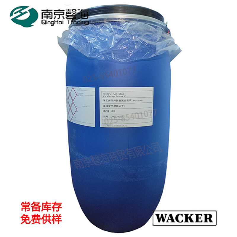 瓦克丙烯酸水性乳液  抗涂鸦乳液  SAF 9000/9001 耐水耐污乳液
