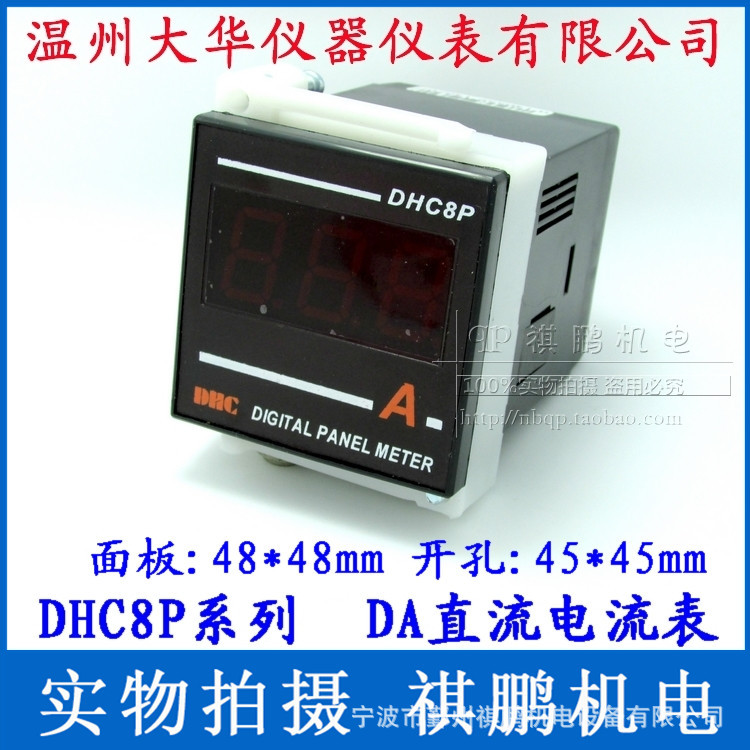 温州大华DHC DHC8P-DA 电流表 直流电流表 数显电流表DP8