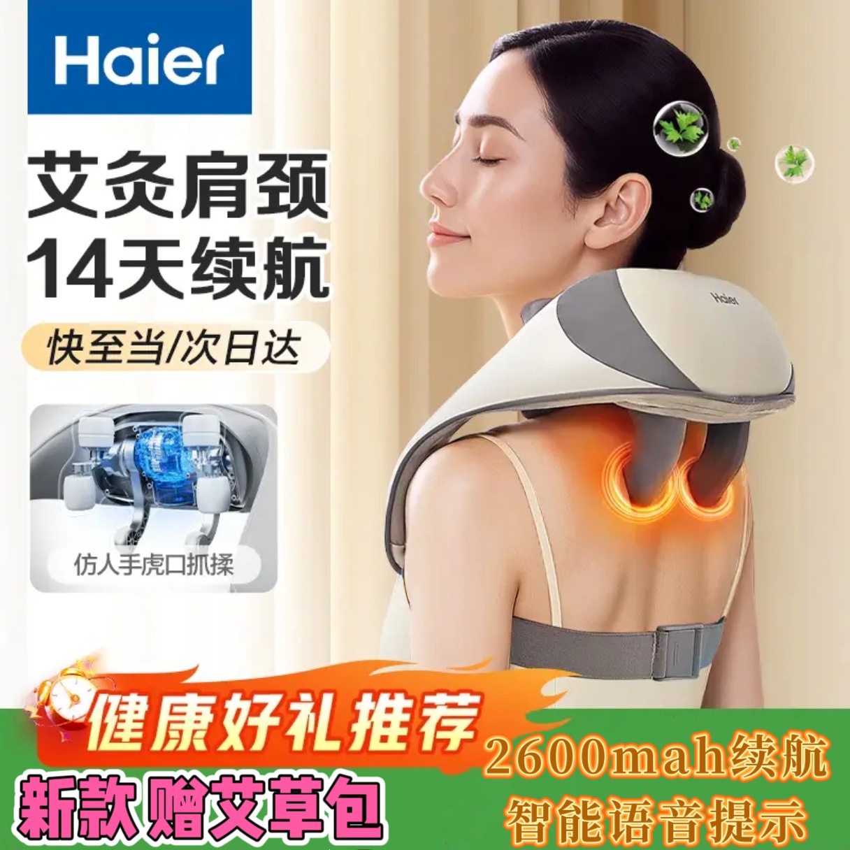 Haier Cervical Massager Massage Shawl Massager with Mugwort Voice Function Hhz-J503Z Upgraded Version