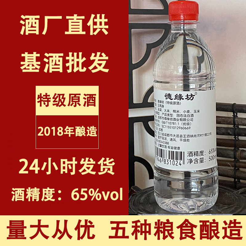 四川优质浓香型原酒调味酒65°原浆