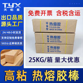 25KG包邮高粘透明热熔胶棒箱装胶棒胶条整箱批发7mm11mm胶枪