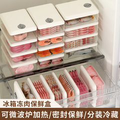 食品保存箱、野菜保存冷蔵層、冷凍肉と果物のコンパートメント整理箱、冷蔵庫食品保存箱