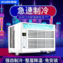 强制冷窗式空调小一匹1匹1.5P单冷型家用小型免安装一体移动窗机