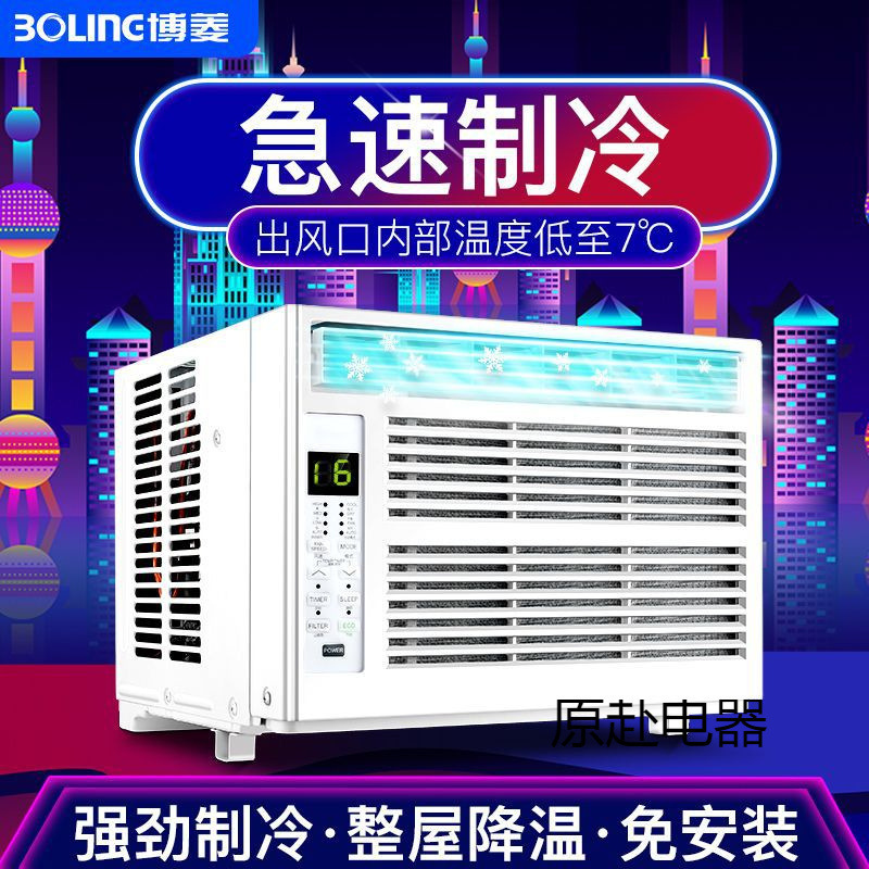 强制冷窗式空调小一匹1匹1.5P单冷型家用小型免安装一体移动窗机