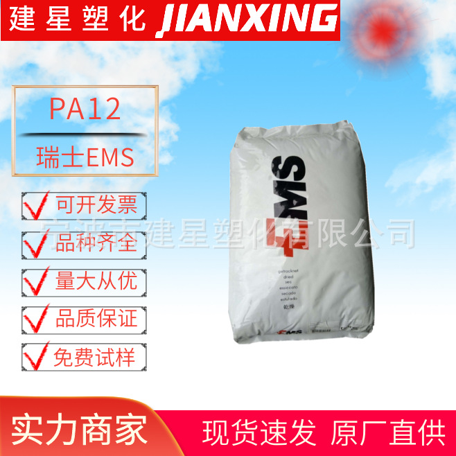 PA12   瑞士EMS LV-3H  耐候性 气体阻隔 汽车应用 电气应用 包装