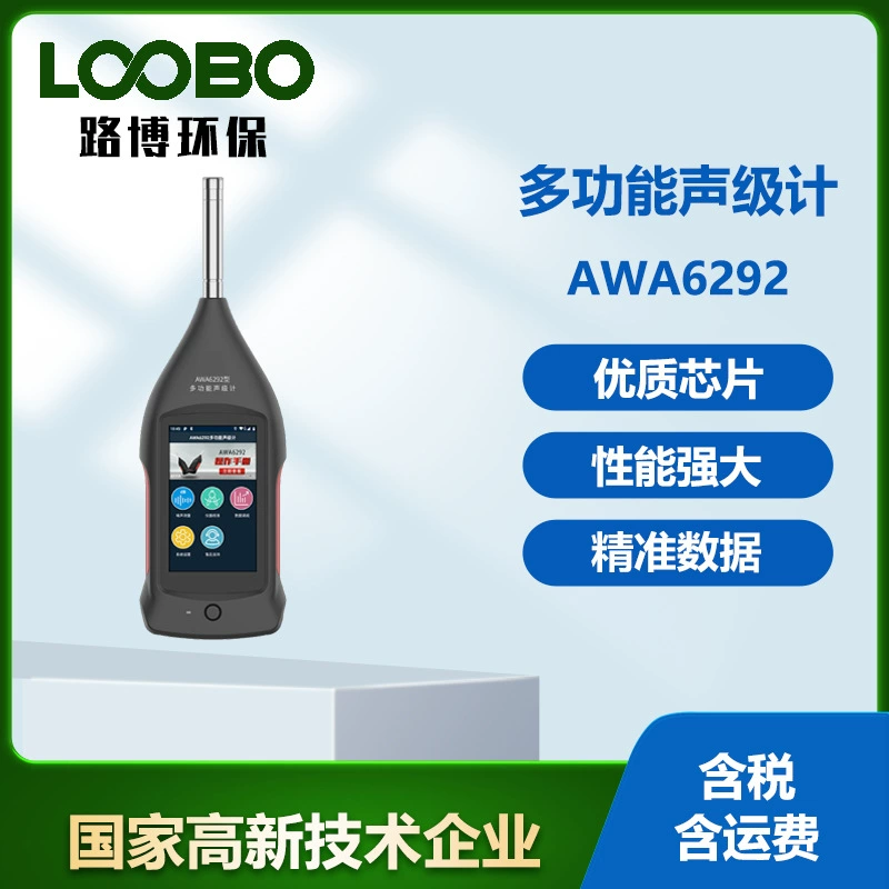 AWA6292 Измеритель уровня звука Децибелометр записи данных Анализ спектра Тестер шума Детектор шума