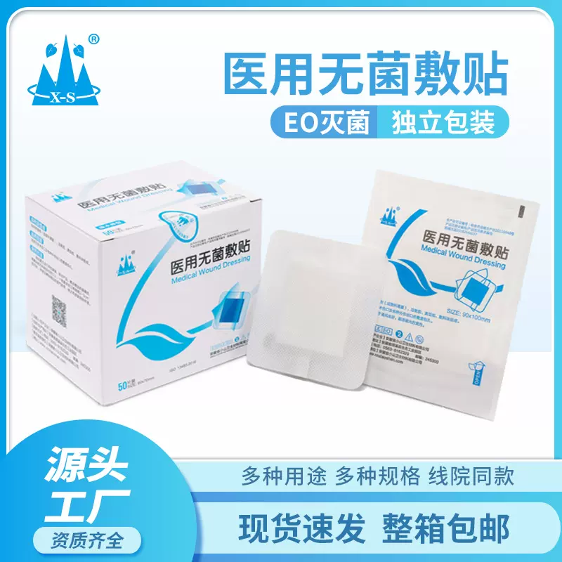 小山 医用无菌敷贴伤口贴一次性创口敷料贴剖腹产透气贴乳胸贴